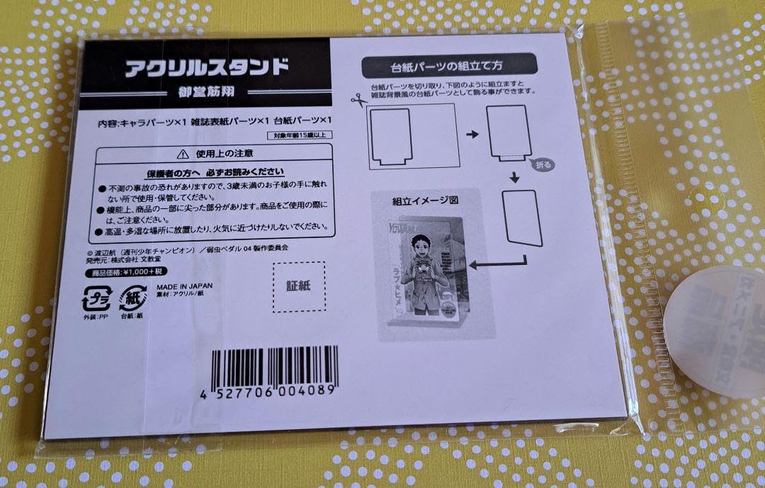 Amazon.co.jp: 弱虫ペダル 文教堂 アニメガ限定 アクリルスタンド